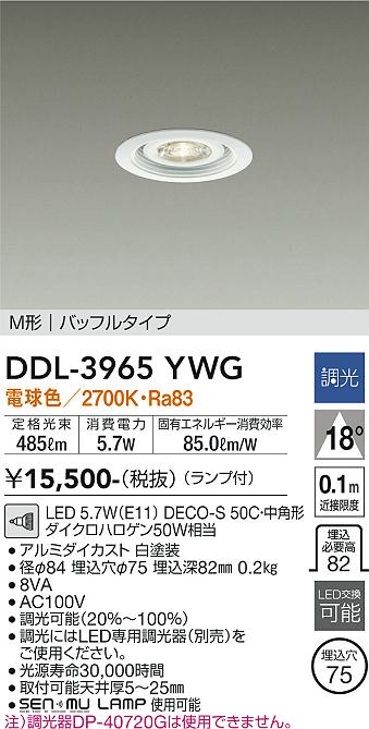 DDL-3965YWG 大光電機照明器具販売・通販のこしなか