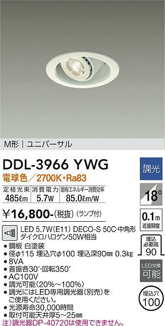 安心のメーカー保証 DDL-3966YWG 大光電機照明器具販売・通販のこしなか