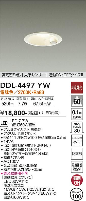 ＤＡＩＫＯ 人感センサー付 ＬＥＤアウトドアライト（ＬＥＤ内蔵） DWP38473Y - 1