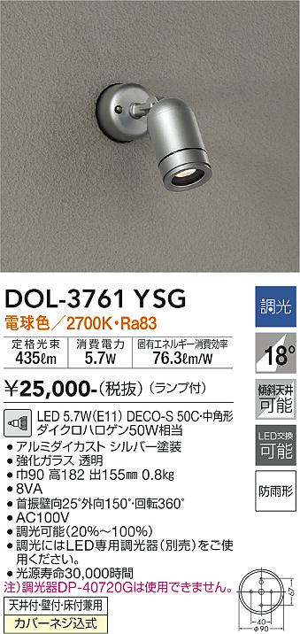 安心のメーカー保証 DOL-3761YSG 大光電機照明器具販売・通販のこしなか