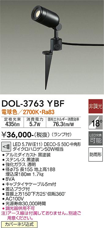 大光電機（ＤＡＩＫＯ） アウトドアスポット ランプ付 LED 5.6W（E11）DECO-S 50・中角形 電球色 2700K DOL- - 1