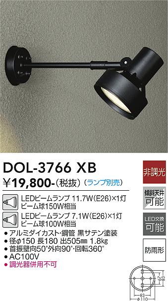 とっておきし福袋 大光電機 LEDアウトドアスポット ランプ別売 DOL3766XB 工事必要