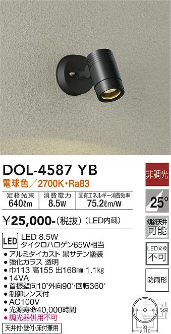 DOL-4587YB 大光電機照明器具販売・通販のこしなか