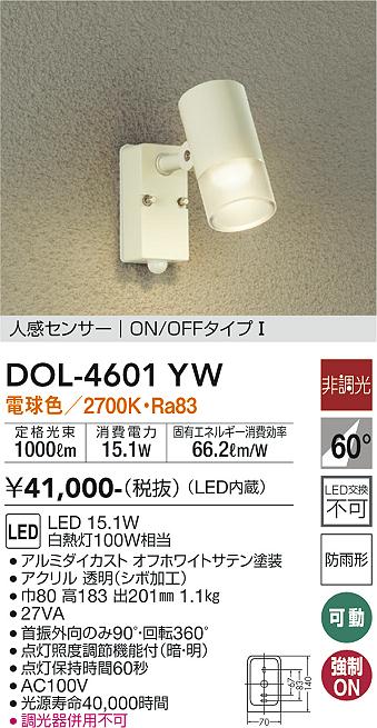 安心のメーカー保証 DOL-4601YW 大光電機照明器具販売・通販のこしなか