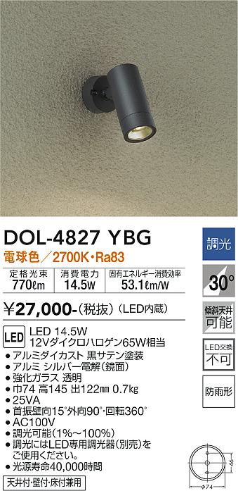 DOL-4827YBG 大光電機照明器具販売・通販のこしなか