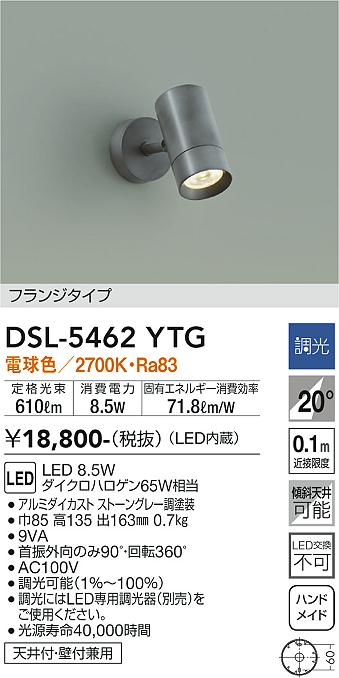 DSL-5462YTG 大光電機照明器具販売・通販のこしなか