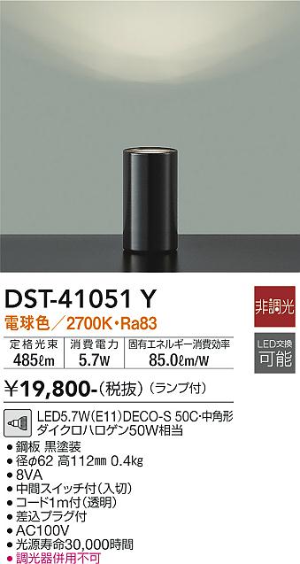 DST-41051Y 大光電機照明器具販売・通販のこしなか