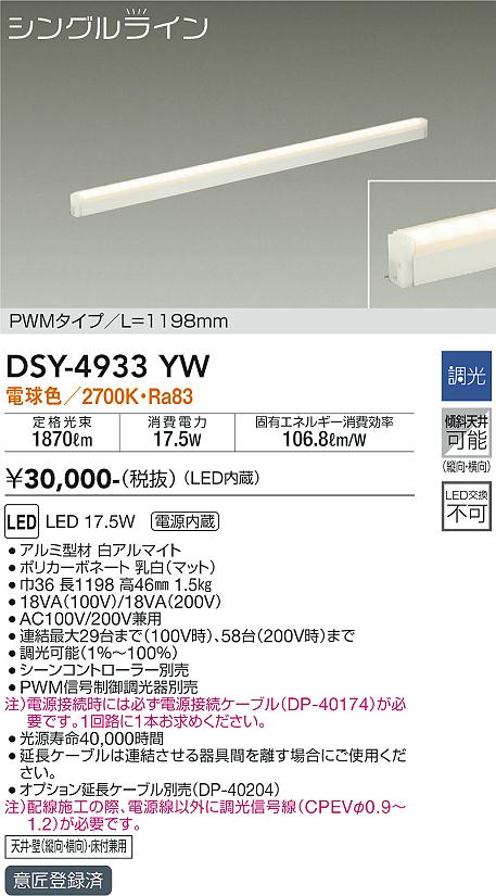 DSY-4933YW 大光電機照明器具販売・通販のこしなか