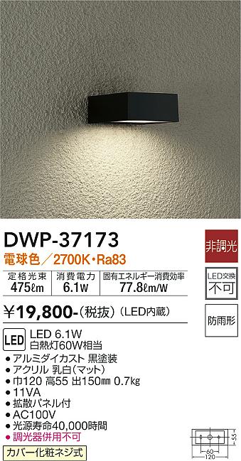 大光電機(DAIKO) LEDアウトドアアプローチ灯 (LED内蔵) LED 6.1W 電球色 2700K DWP-36928 - 3