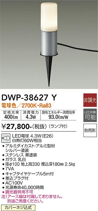 DWP-38627Y 大光電機照明器具販売・通販のこしなか