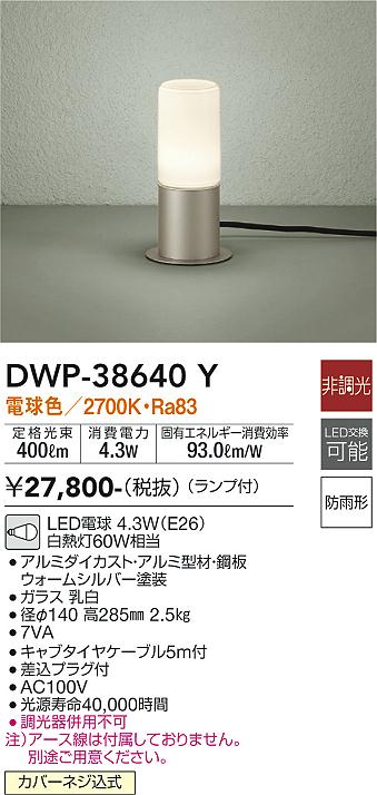 大光電機（ＤＡＩＫＯ） アウトドアアプローチ灯 ランプ付 LED電球 4.6W（E26） 電球色 2700K DWP-38640Y - 1
