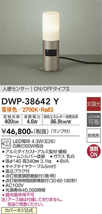 DWP-38642Y 大光電機照明器具販売・通販のこしなか