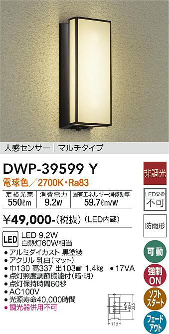 大光電機（ＤＡＩＫＯ） 人感センサー付アウトドアライト ランプ付 LED電球 4.2W（E17） 電球色 2700K DWP-40292Y - 2