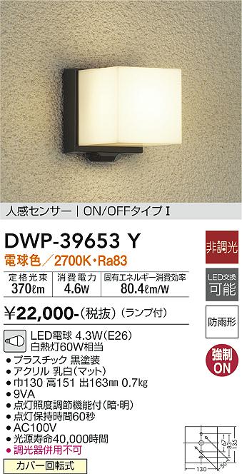 安心のメーカー保証 DWP-39653Y 大光電機照明器具販売・通販のこしなか