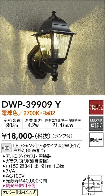 ダイコー 屋外用ブラケット センサー付 黒 LED（電球色） DWP-41068Y - 1