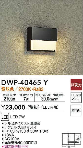 DWP-40465Y 大光電機照明器具販売・通販のこしなか