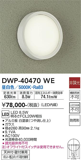 初売り DWP-40465Y 大光電機 LED 屋外灯 その他屋外灯