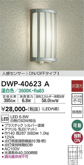 安心のメーカー保証 DWP-40623A 大光電機照明器具販売・通販のこしなか