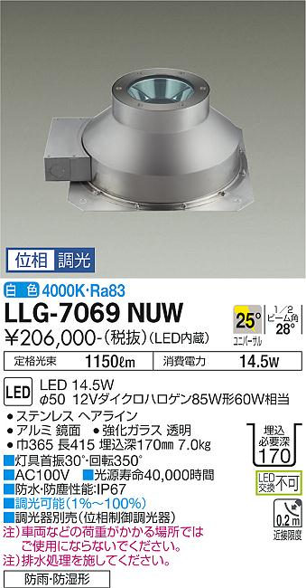 安心のメーカー保証 LLG-7069NUW 大光電機照明器具販売・通販のこしなか