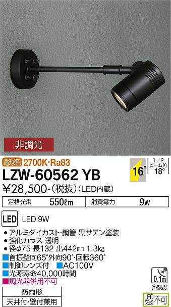 安心のメーカー保証 LZW-60562YB 大光電機照明器具販売・通販のこしなか