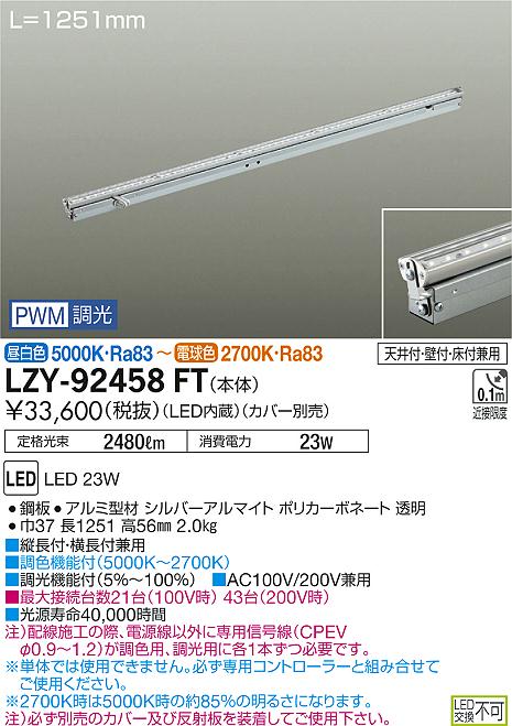 初売り】 DAIKO 大光電機 LED間接照明 LZY-92858YT