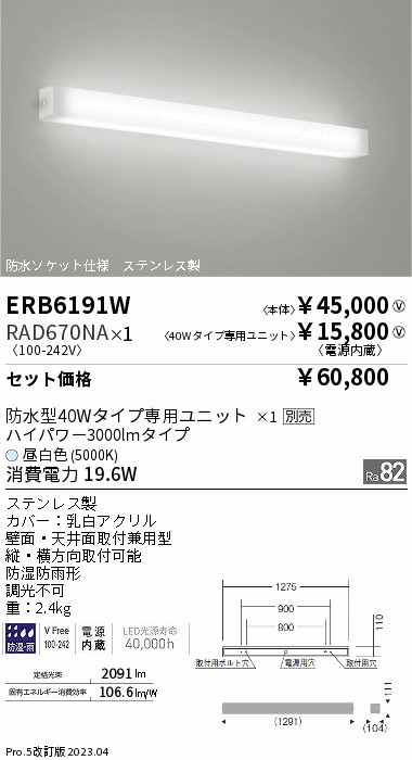 安心のメーカー保証 ERB6191W RAD670NA『ERB6191W＋RAD670NA』 遠藤照明 屋外灯 アウトドアブラケット LED - 4