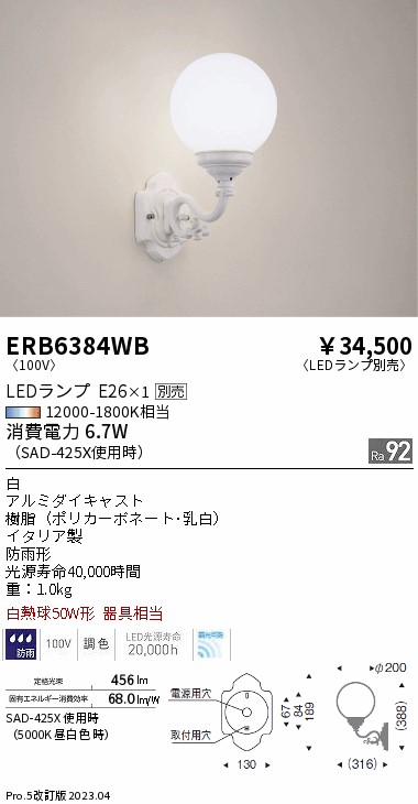 送料無料（一部地域を除く） ERG5078W 遠藤照明 アウトドアブラケット 白 ランプ別売