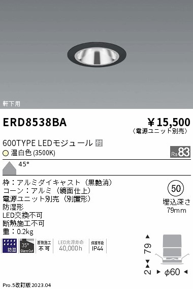 安心のメーカー保証【インボイス対応店】ERD8538BA 遠藤照明器具販売