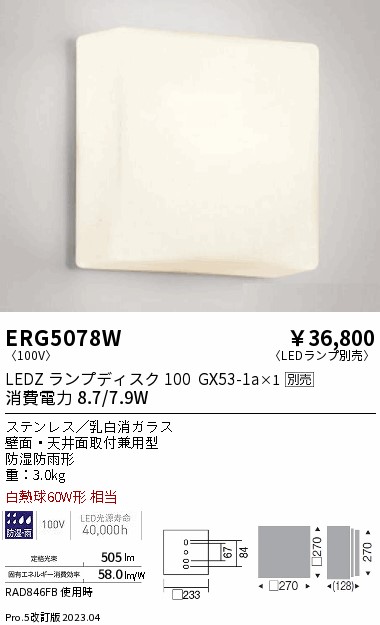 ENDOアウトドアポーチライト[GX53-1a][SUS][ランプ別売]ERG5078W - 9