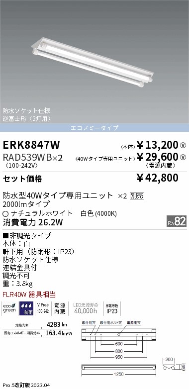 安心のメーカー保証 ERK8847W RAD539WB-2『ERK8847W＋RAD539WB×2』 遠藤照明 ポーチライト 軒下用 LED - 3