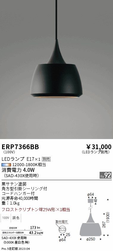安心のメーカー保証【インボイス対応店】ERP7366BB 遠藤照明器具販売