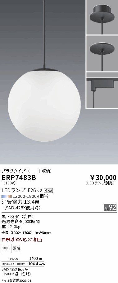 ERP7483B 遠藤照明器具販売・通販のこしなか