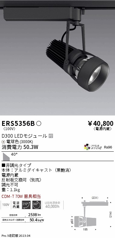 遠藤照明 アウトドアスポットライト 7500TYPE 中角配光 電球色 ERS6361S - 3