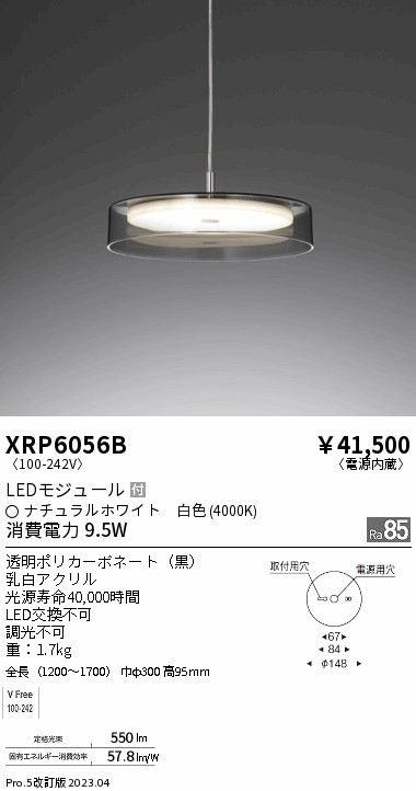 安心のメーカー保証【インボイス対応店】XRP6056B 遠藤照明器具販売