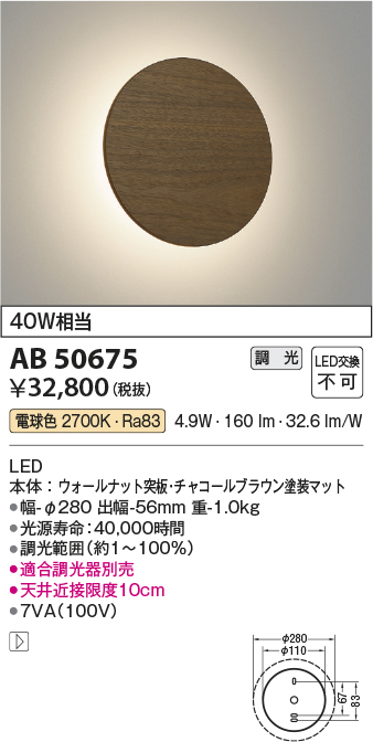 AB50675 コイズミ照明器具販売・通販のこしなか