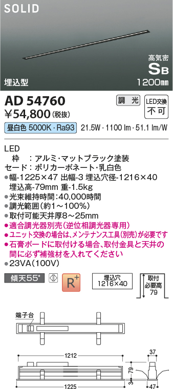 安心のメーカー保証 AD54760 コイズミ照明器具販売・通販のこしなか