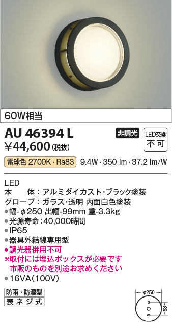 コイズミ照明 LEDアウトドアブラケット AU46394L 工事必要 - 1