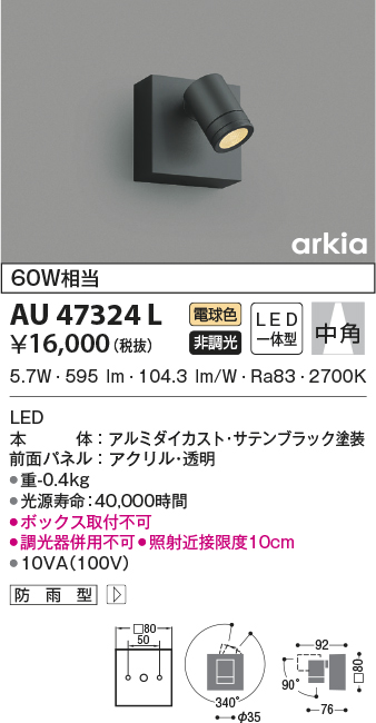 照明器具 コイズミ照明 アウトドアスポットライト人感センサ付(白熱球60W相当)シルバーメタリック AU43208L - 4