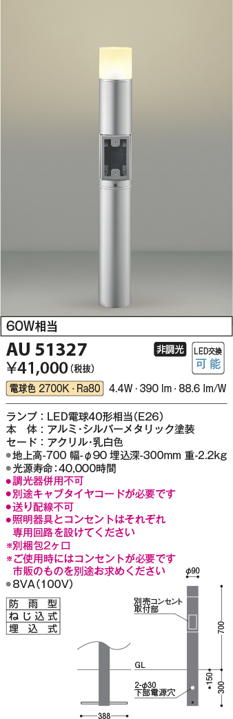 AU51327 コイズミ照明器具販売・通販のこしなか