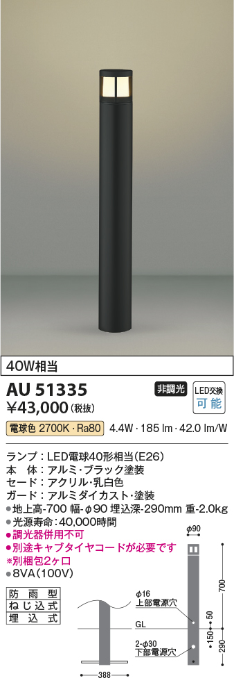 安心のメーカー保証 AU51335 コイズミ照明器具販売・通販のこしなか