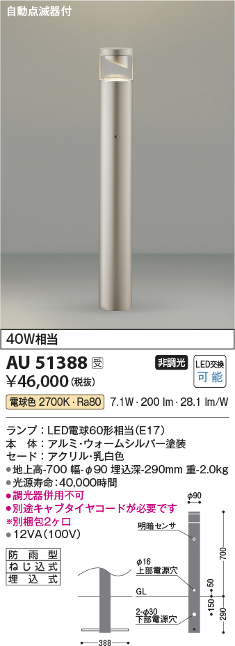 安心のメーカー保証 AU51388 コイズミ照明器具販売・通販のこしなか