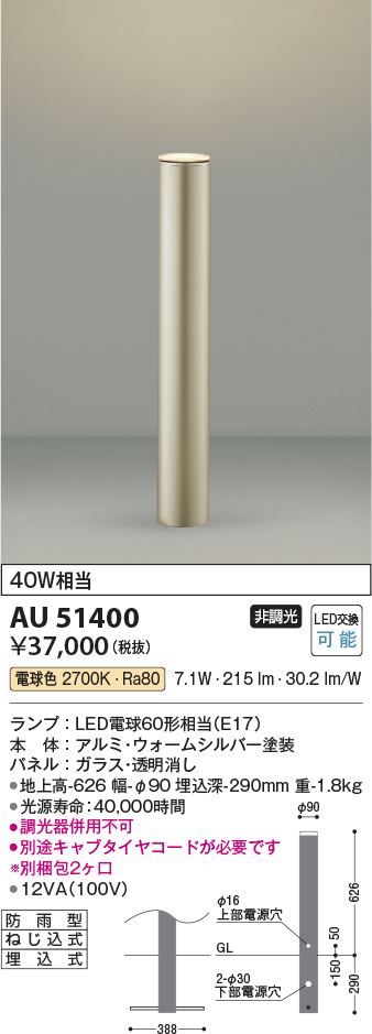 AU51400 コイズミ照明器具販売・通販のこしなか