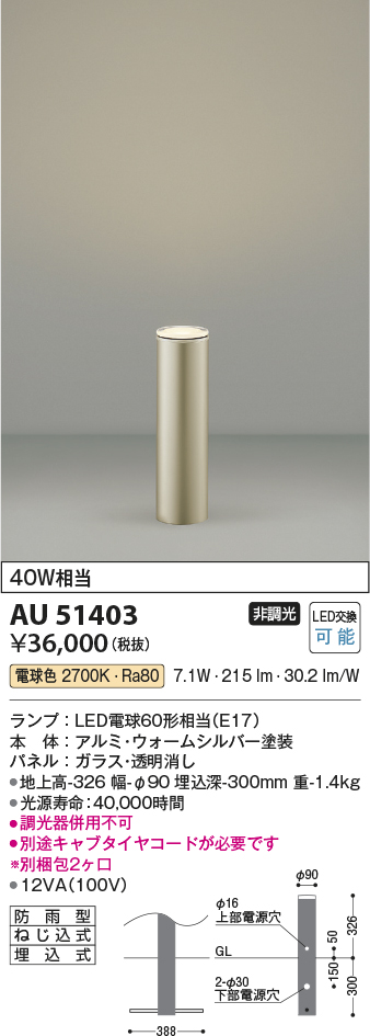 AU51403 コイズミ照明器具販売・通販のこしなか