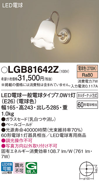 安心のメーカー保証 パナソニック照明器具 ブラケット 一般形 LGB87059