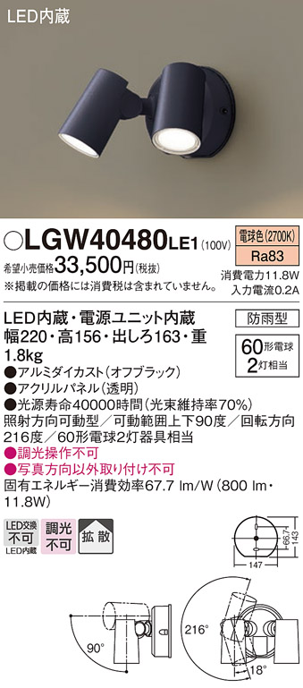 人気が高い 安心のメーカー保証 LGW40114 パナソニック照明 屋外灯 スポットライト LED◇ 実績20年の老舗 
