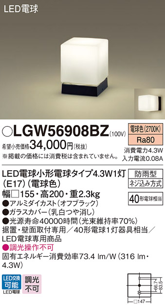 安心のメーカー保証 LGW56908BZ パナソニック照明器具販売・通販のこしなか