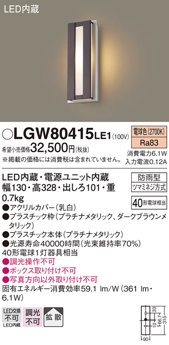 LGW80415LE1 パナソニック LEDポーチライト(6.1W、拡散タイプ、電球色) - 1