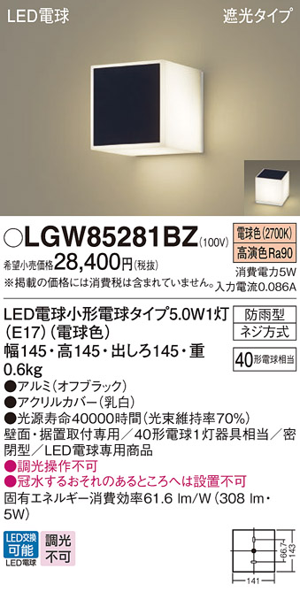 LGW85281BZ パナソニック照明器具販売・通販のこしなか