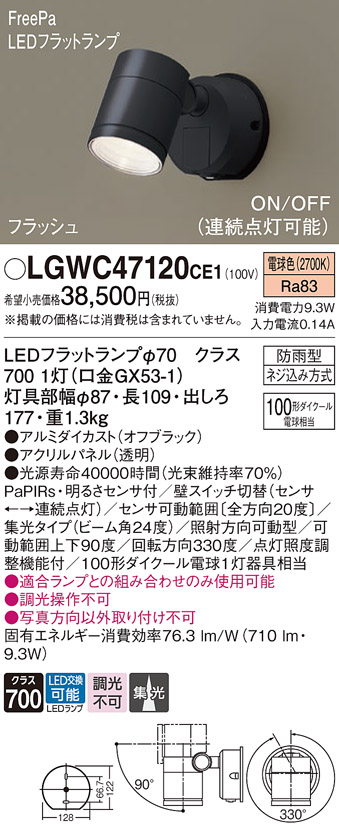 LGWC47027CE1 パナソニック 屋外用スポットライト ホワイト 拡散 LED(昼白色) センサー付 - 1