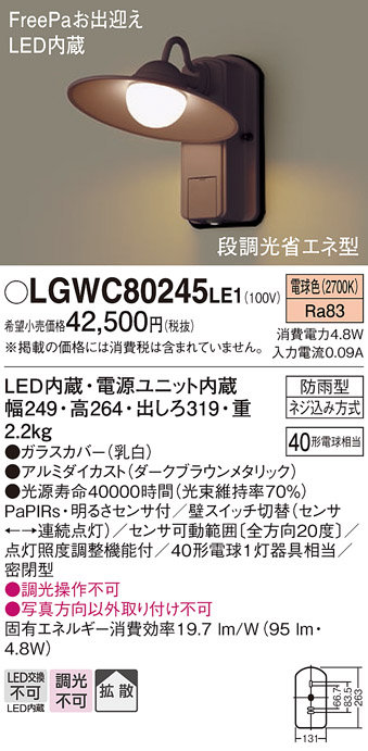 LGWC80245LE1 パナソニック照明器具販売・通販のこしなか